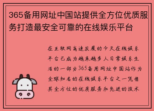 365备用网址中国站提供全方位优质服务打造最安全可靠的在线娱乐平台