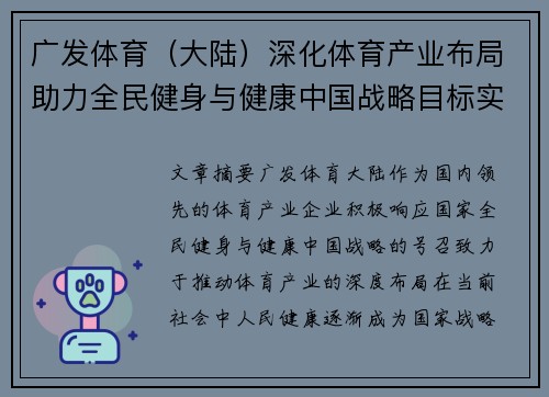 广发体育（大陆）深化体育产业布局助力全民健身与健康中国战略目标实现