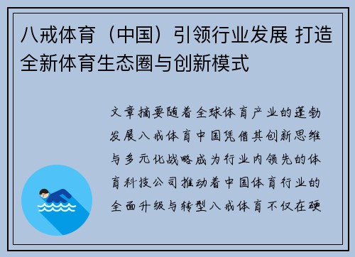 八戒体育（中国）引领行业发展 打造全新体育生态圈与创新模式