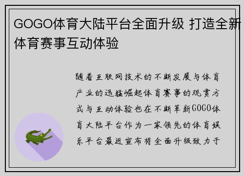 GOGO体育大陆平台全面升级 打造全新体育赛事互动体验