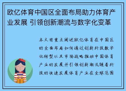 欧亿体育中国区全面布局助力体育产业发展 引领创新潮流与数字化变革