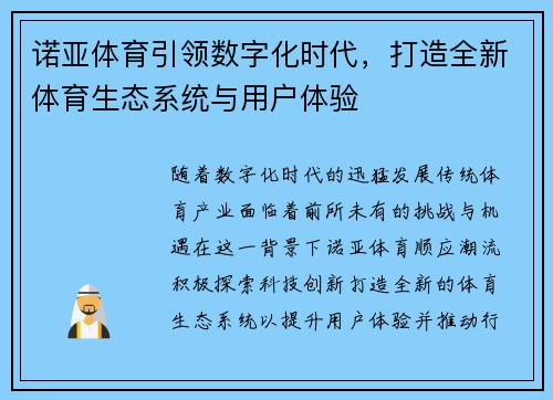 诺亚体育引领数字化时代，打造全新体育生态系统与用户体验